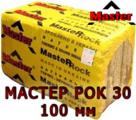 Утеплитель Мастер Рок 30 - 100 мм (MASTER-ROK 30)