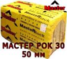 Утеплитель Мастер Рок 30 - 50 мм (MASTER-ROK 30)